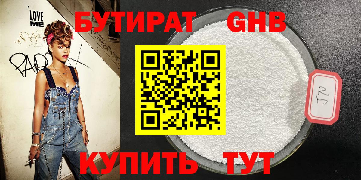 БУТИРАТ Butirat  Вход с VPN  Сердобск 
