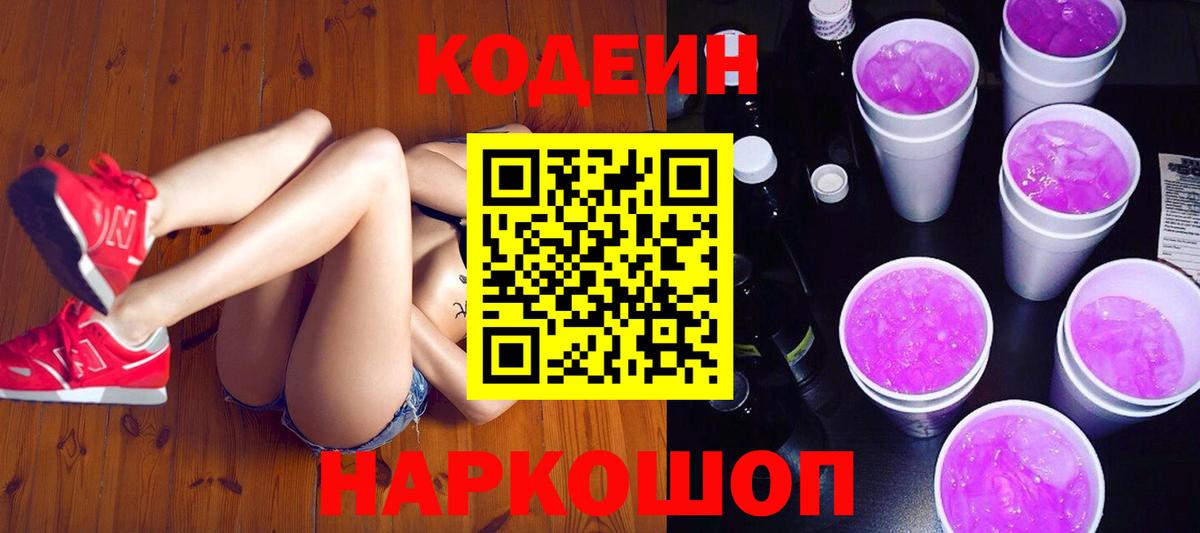 Сердобск  Кодеин напиток Lean (лин)  Кодеиновый сироп Lean напиток Lean (лин)  Вход с VPN 