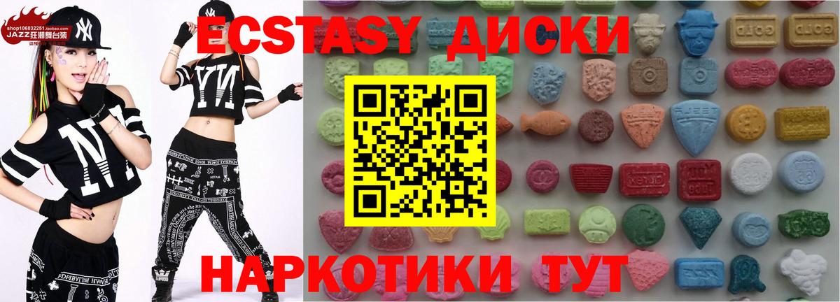 Экстази диски Сердобск