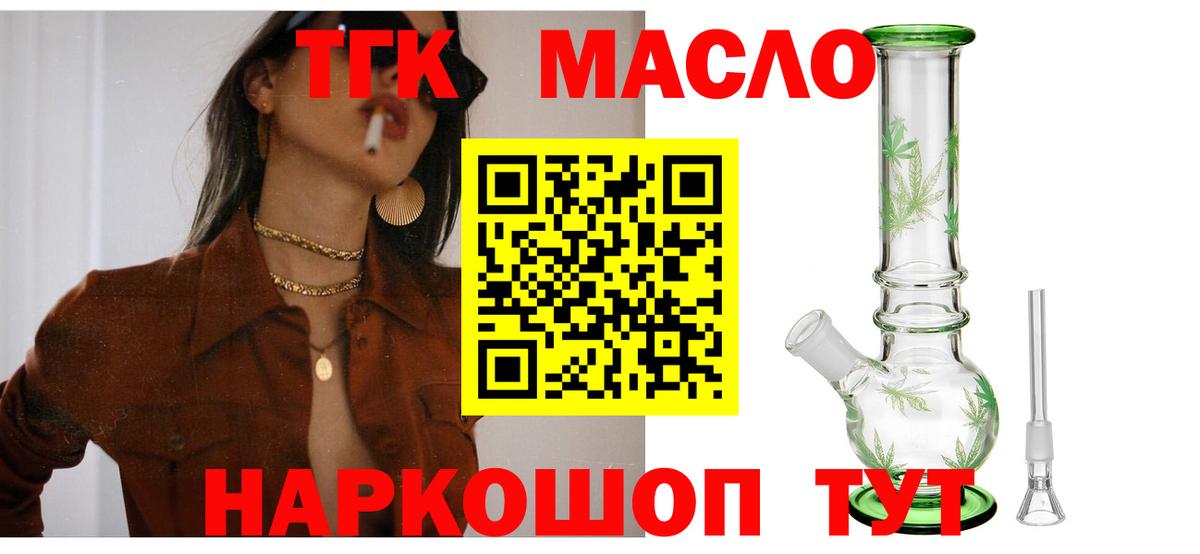 ТГК гашишное масло  ТГК жижа  Вход с VPN  Сердобск 